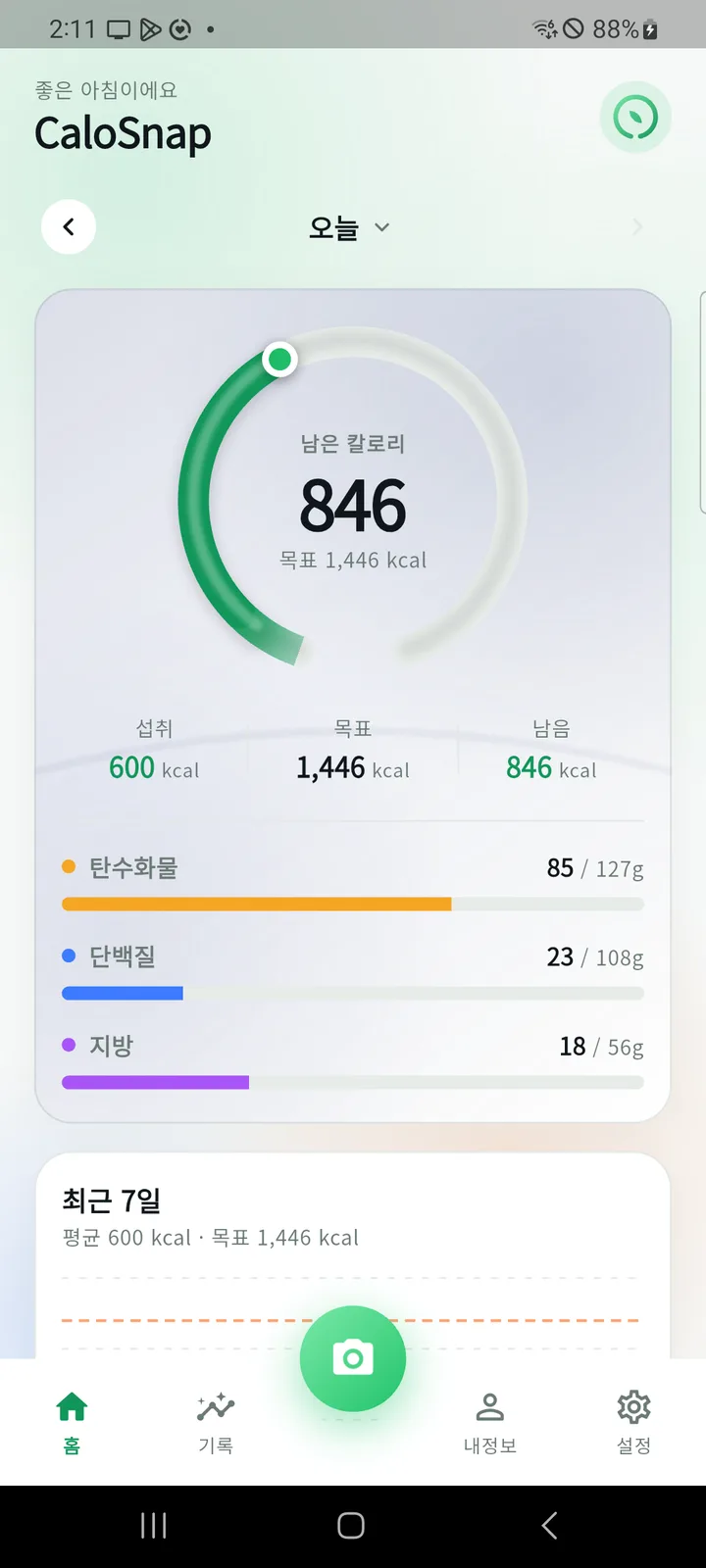 CaloSnap 홈 화면 — 오늘의 칼로리 링