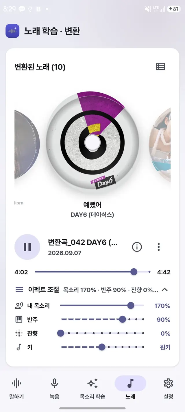 변환된 노래 재생 화면 — 앨범 디스크와 목소리·반주·잔향·키 이펙트 조절